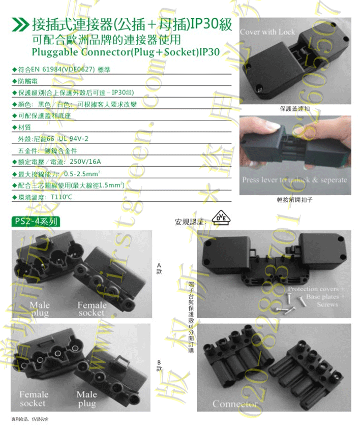 PS2A&B插拔式連接器-4P