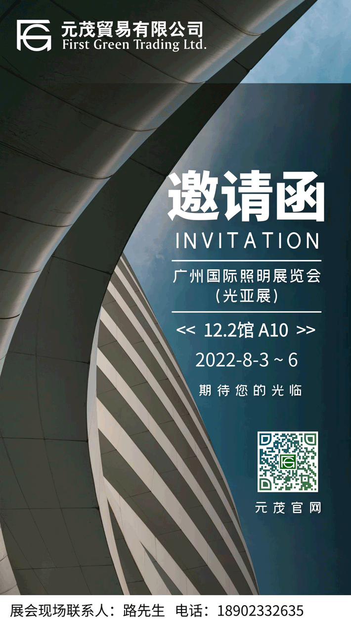 2022廣州國際照明展覽會(huì)12.2館A10展位