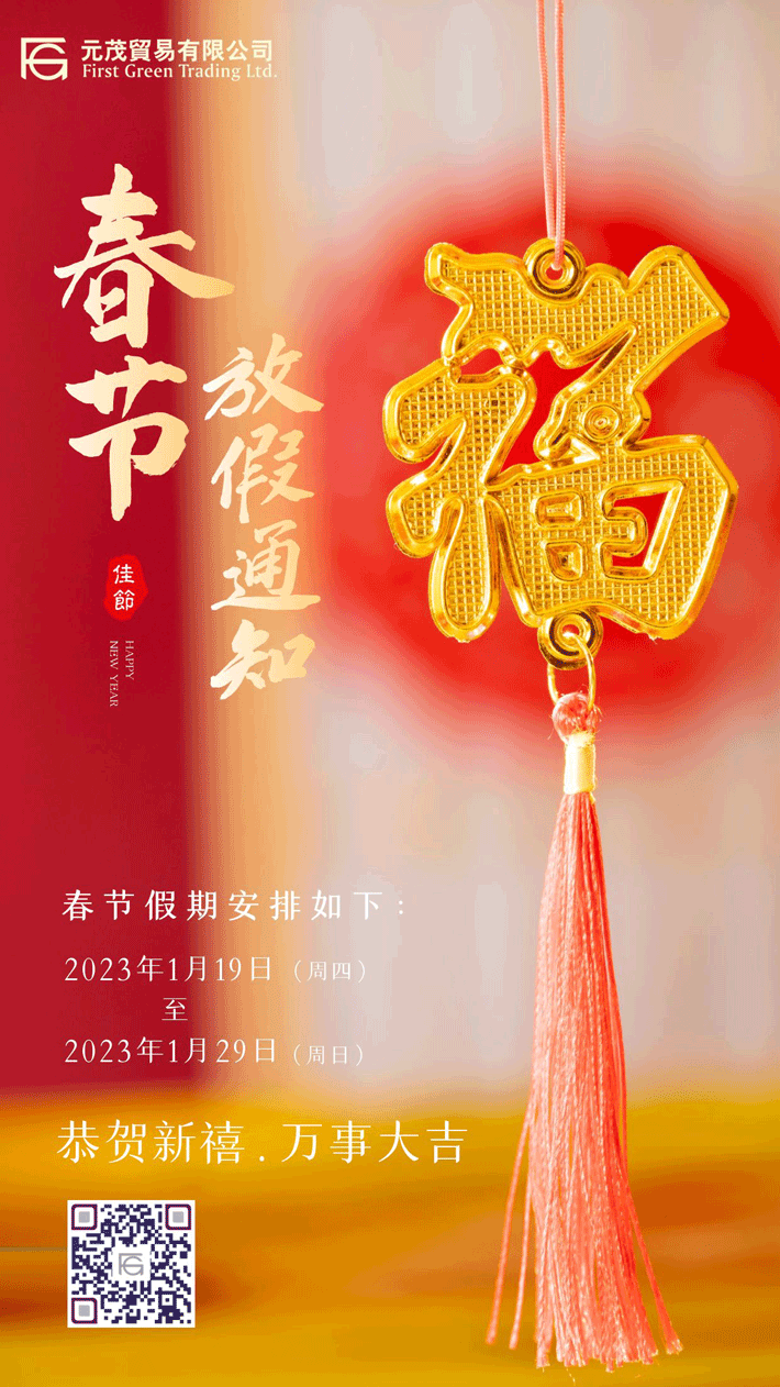 2023春節(jié)假期通知